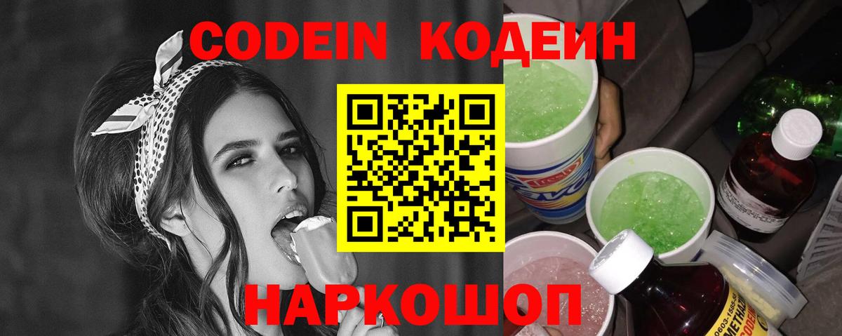 Codein напиток Lean (лин)  Вход с VPN  Нягань  Кодеин Purple Drank 