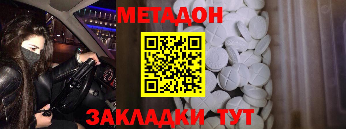 Нягань  МЕТАДОН кристалл  МЕТАДОН VHQ  Вход с VPN 